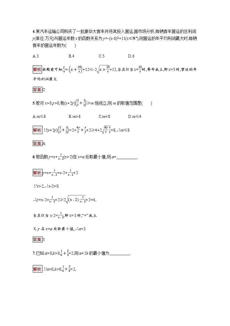 高中数学第二章一元二次函数方程和不等式2.2第2课时基本不等式的实际应用课后提升训练含解析新人教A版必修第一册02