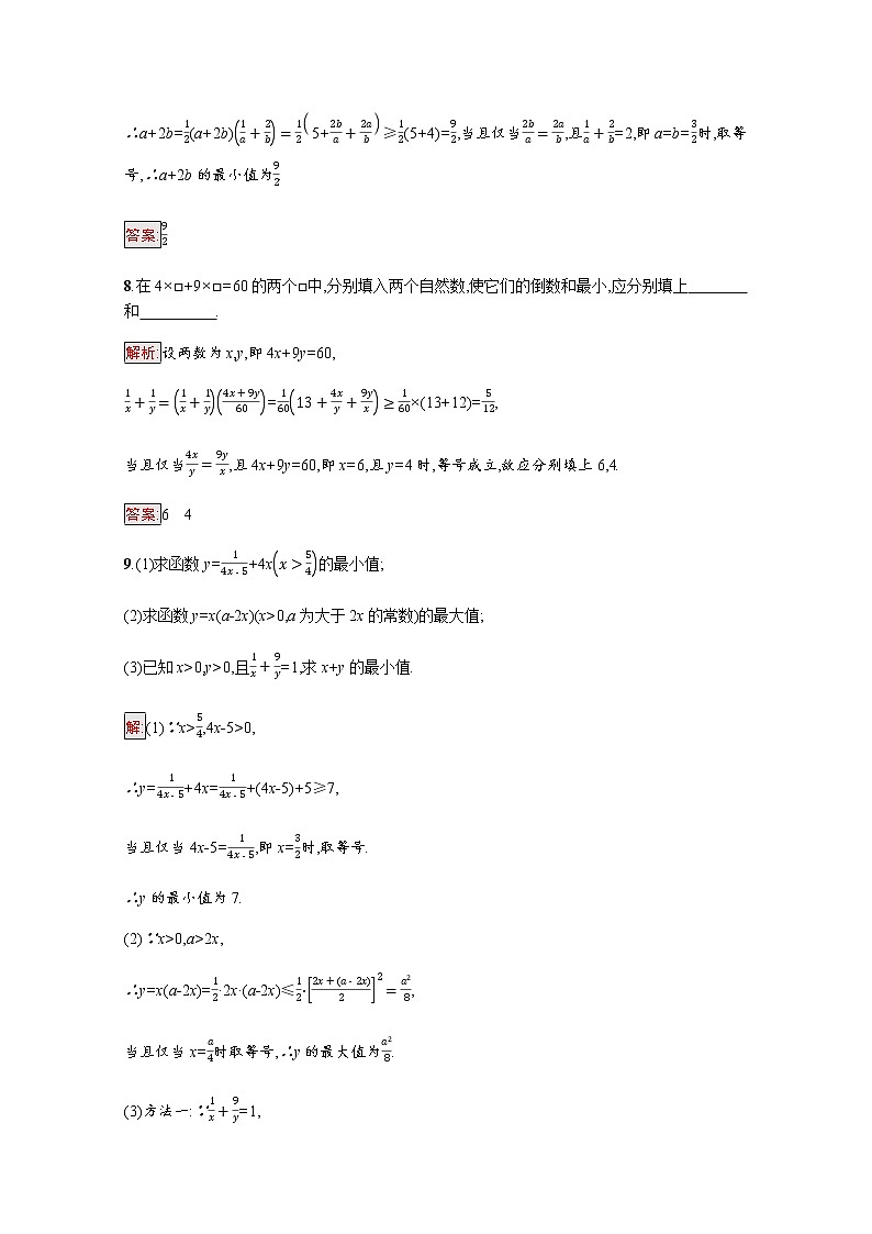 高中数学第二章一元二次函数方程和不等式2.2第2课时基本不等式的实际应用课后提升训练含解析新人教A版必修第一册03