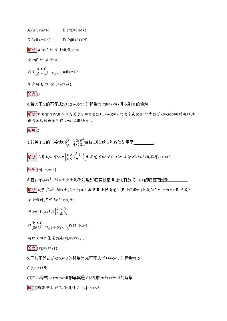 高中数学第二章一元二次函数方程和不等式2.3第2课时一元二次不等式的实际应用课后提升训练含解析新人教A版必修第一册02