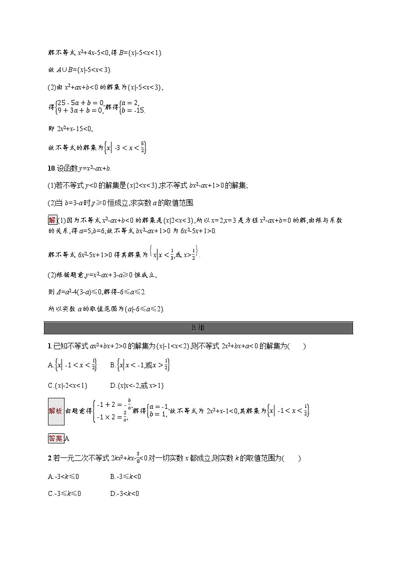 高中数学第二章一元二次函数方程和不等式2.3第2课时一元二次不等式的实际应用课后提升训练含解析新人教A版必修第一册03
