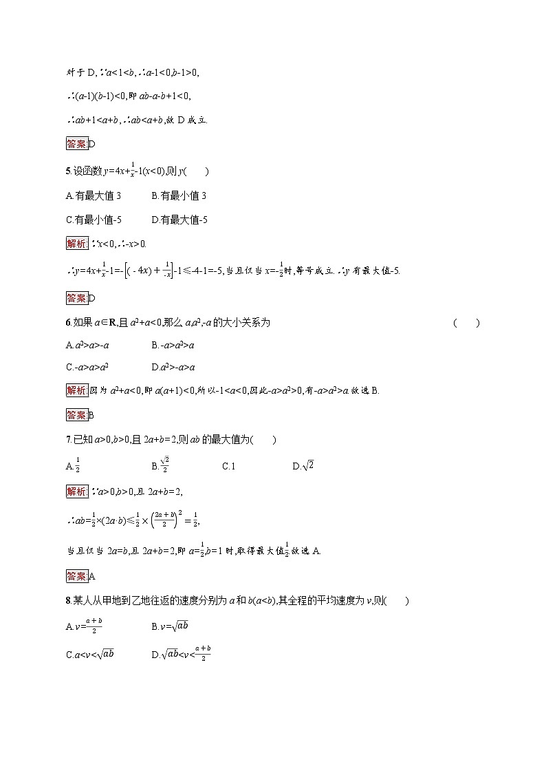 高中数学第二章一元二次函数方程和不等式测评习题含解析新人教A版必修第一册第2页