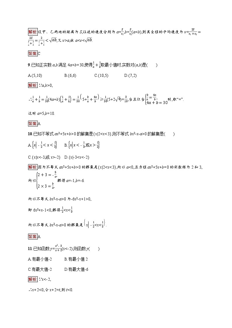 高中数学第二章一元二次函数方程和不等式测评习题含解析新人教A版必修第一册第3页