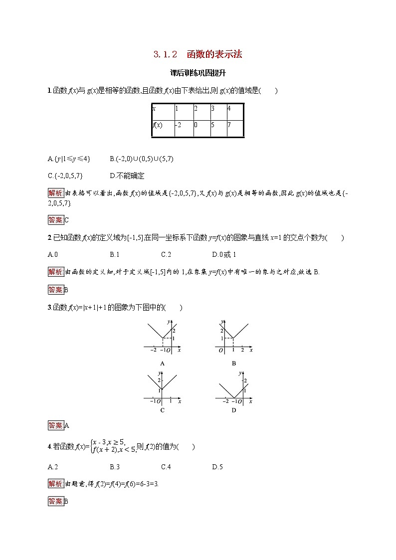高中数学第三章函数概念与性质3.1.2函数的表示法课后提升训练含解析新人教A版必修第一册第1页