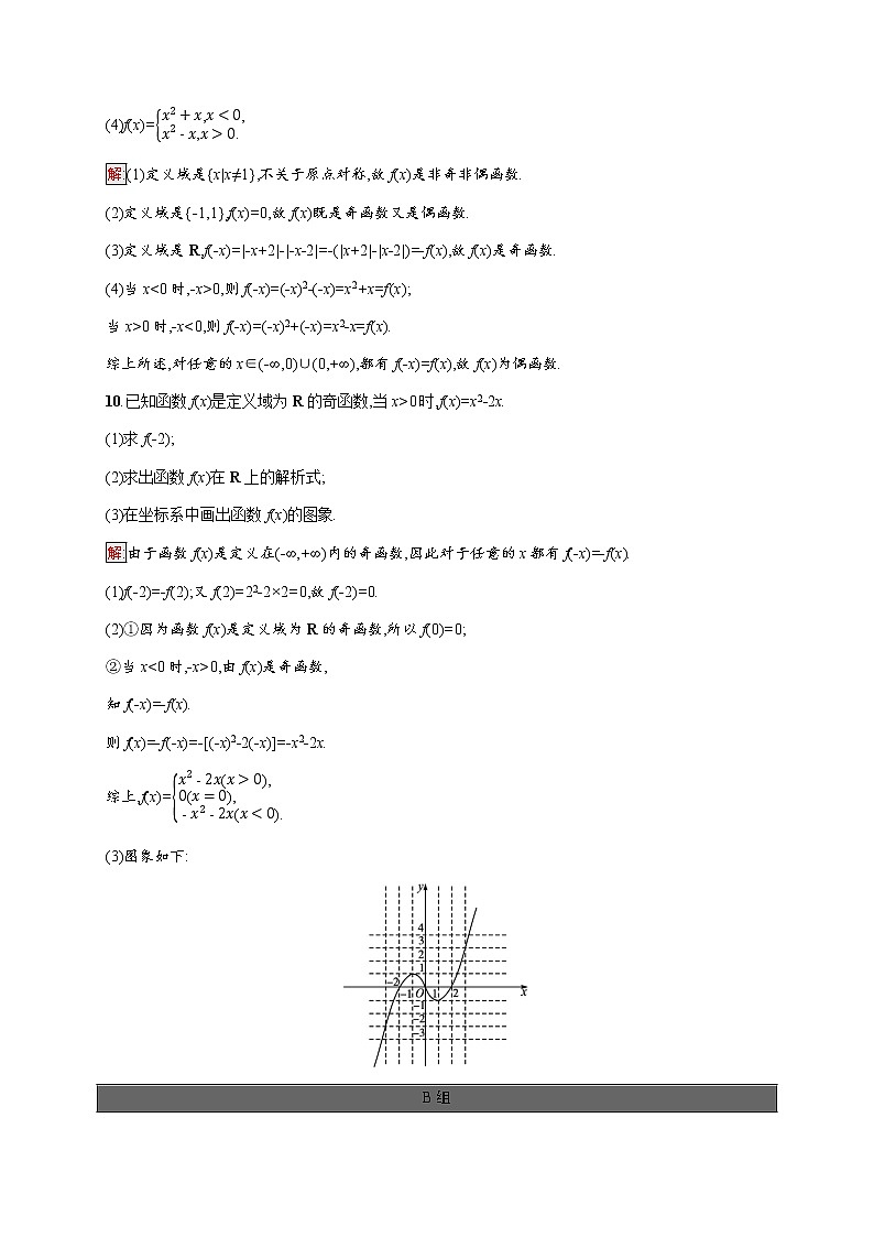 高中数学第三章函数概念与性质3.2.2奇偶性课后提升训练含解析新人教A版必修第一册03