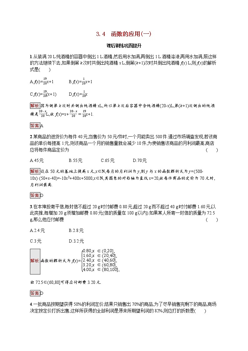 高中数学第三章函数概念与性质3.4函数的应用一课后提升训练含解析新人教A版必修第一册01