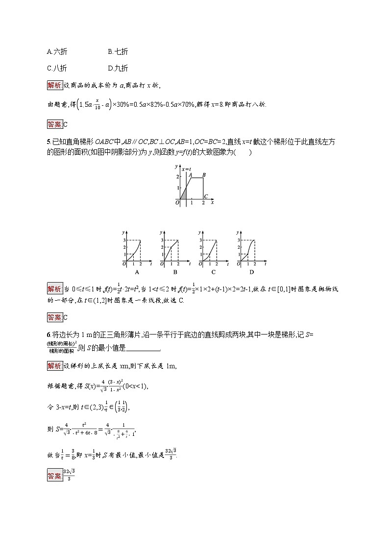 高中数学第三章函数概念与性质3.4函数的应用一课后提升训练含解析新人教A版必修第一册02