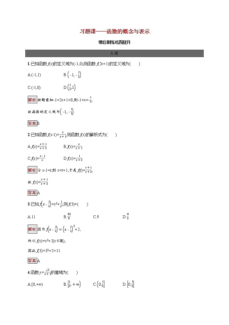 高中数学第三章函数概念与性质习题课_函数的概念与表示课后提升训练含解析新人教A版必修第一册第1页