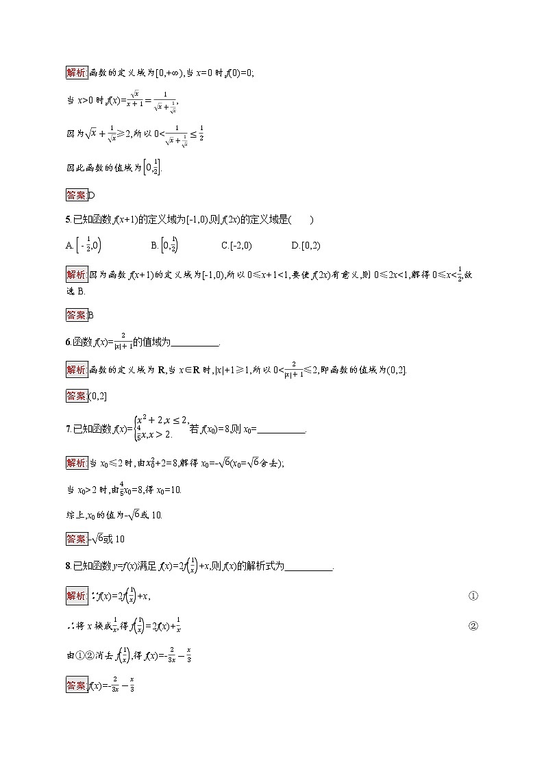 高中数学第三章函数概念与性质习题课_函数的概念与表示课后提升训练含解析新人教A版必修第一册第2页