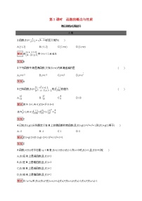 2021学年第三章 函数概念与性质本章综合与测试第3课时练习题