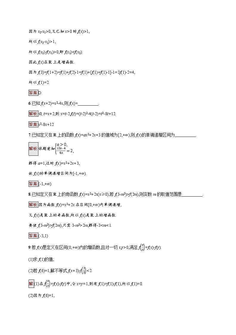 高中数学第三章函数概念与性质复习课第3课时函数的概念与性质课后提升训练含解析新人教A版必修第一册第2页