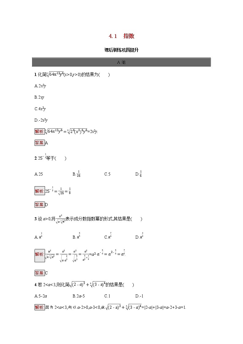 高中数学第四章指数函数与对数函数4.1指数课后提升训练含解析新人教A版必修第一册01