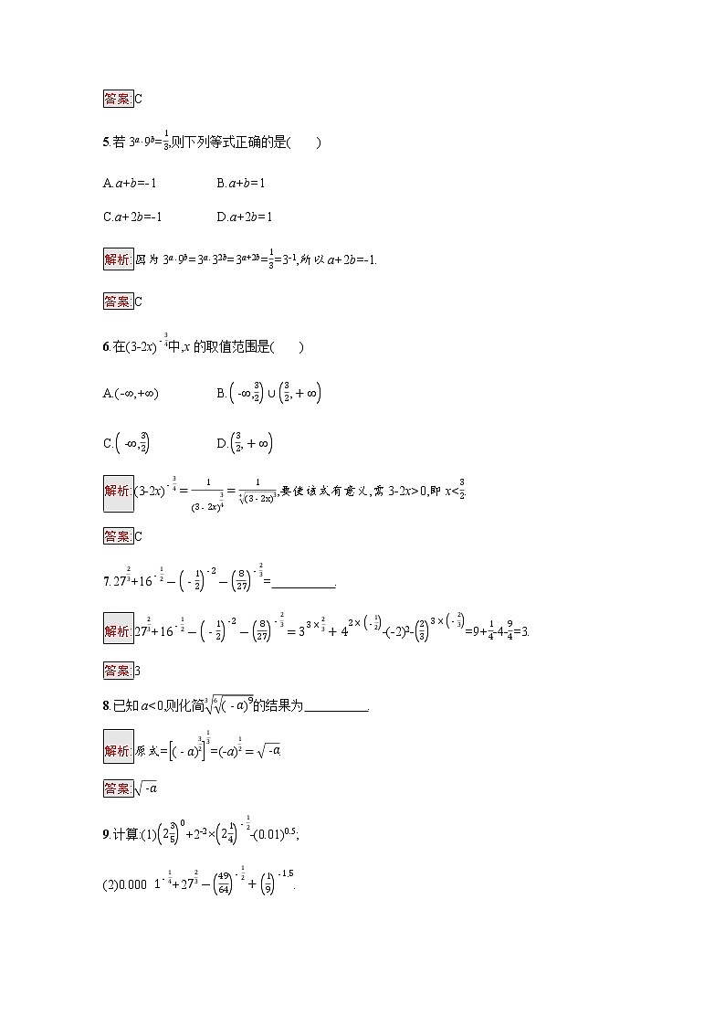 高中数学第四章指数函数与对数函数4.1指数课后提升训练含解析新人教A版必修第一册02