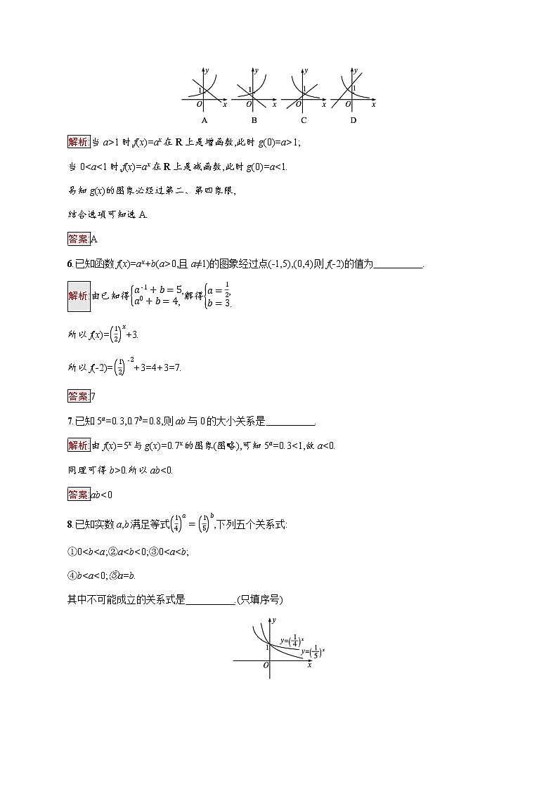 高中数学第四章指数函数与对数函数4.2第1课时指数函数及其图象性质一课后提升训练含解析新人教A版必修第一册02