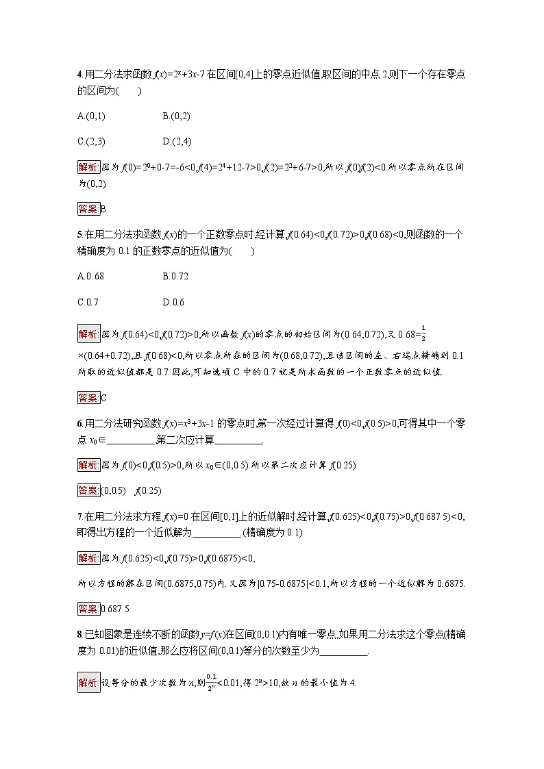 高中数学第四章指数函数与对数函数4.5.2用二分法求方程的近似解课后提升训练含解析新人教A版必修第一册02