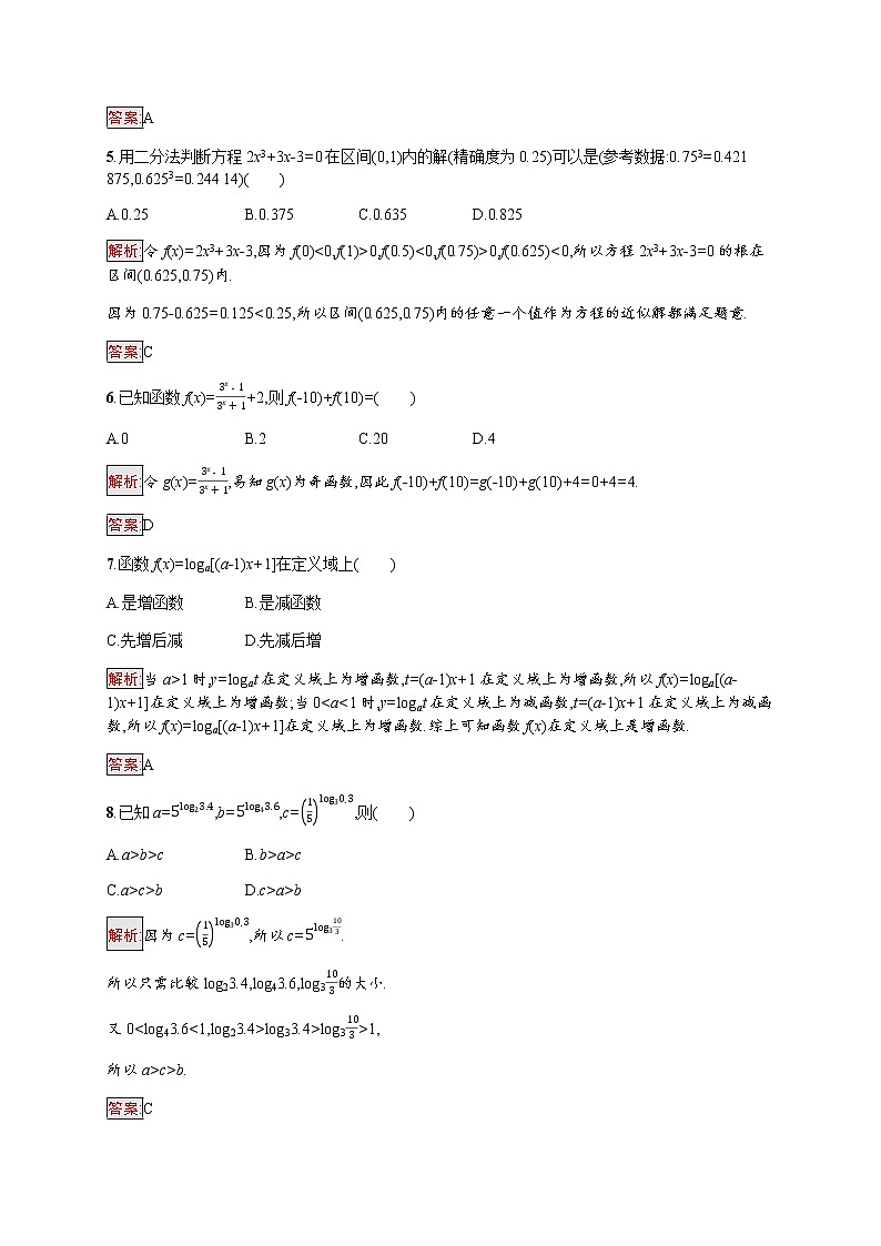 高中数学第四章指数函数与对数函数测评习题含解析新人教A版必修第一册02