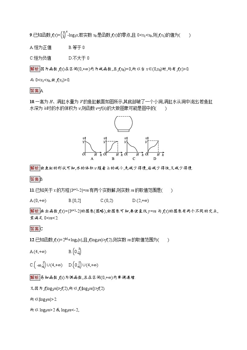 高中数学第四章指数函数与对数函数测评习题含解析新人教A版必修第一册03