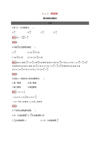 人教A版 (2019)必修 第一册5.1 任意角和弧度制测试题