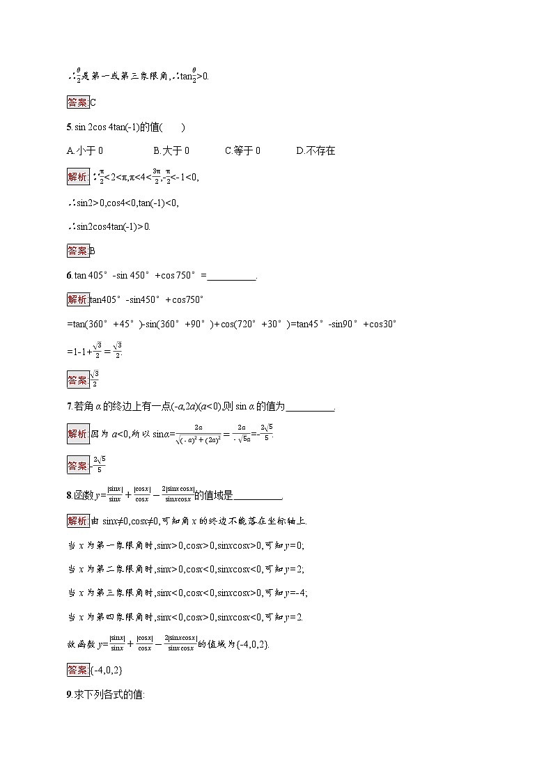 高中数学第五章三角函数5.2.1三角函数的概念课后提升训练含解析新人教A版必修第一册02