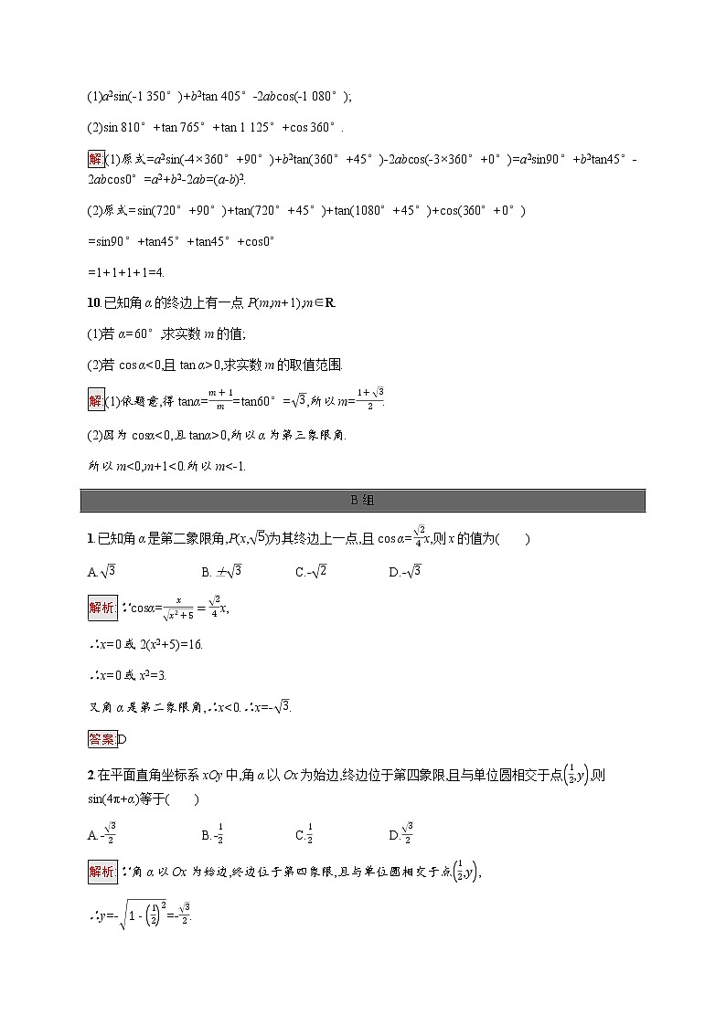 高中数学第五章三角函数5.2.1三角函数的概念课后提升训练含解析新人教A版必修第一册03