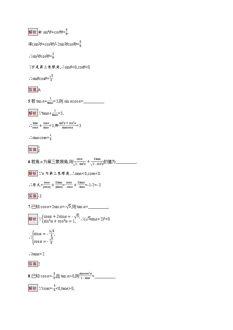 高中数学第五章三角函数5.2.2同角三角函数的基本关系课后提升训练含解析新人教A版必修第一册02
