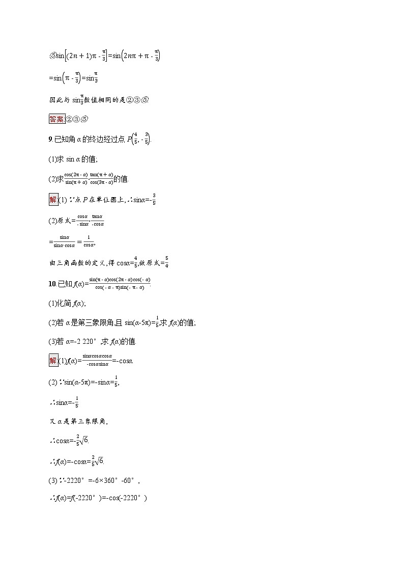 高中数学第五章三角函数5.3第1课时诱导公式二三四课后提升训练含解析新人教A版必修第一册03