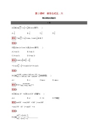 2021学年第五章 三角函数5.3 诱导公式第2课时一课一练