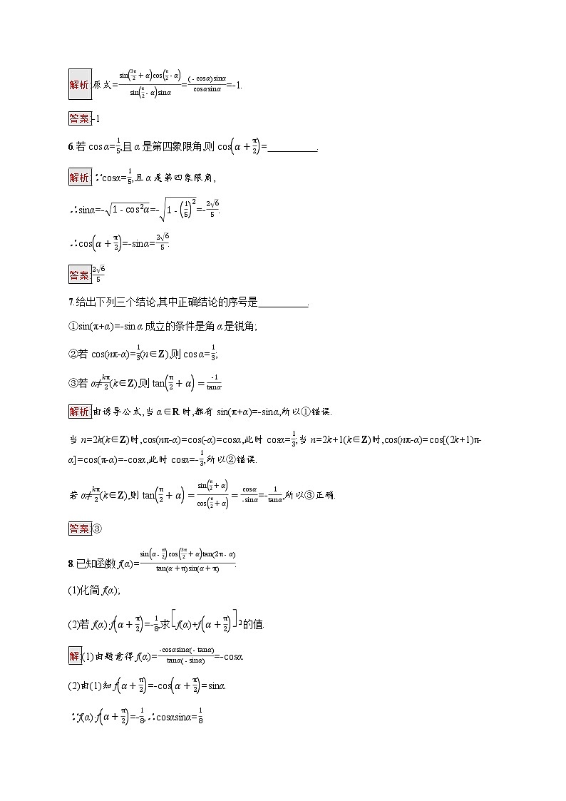 高中数学第五章三角函数5.3第2课时诱导公式五六课后提升训练含解析新人教A版必修第一册02