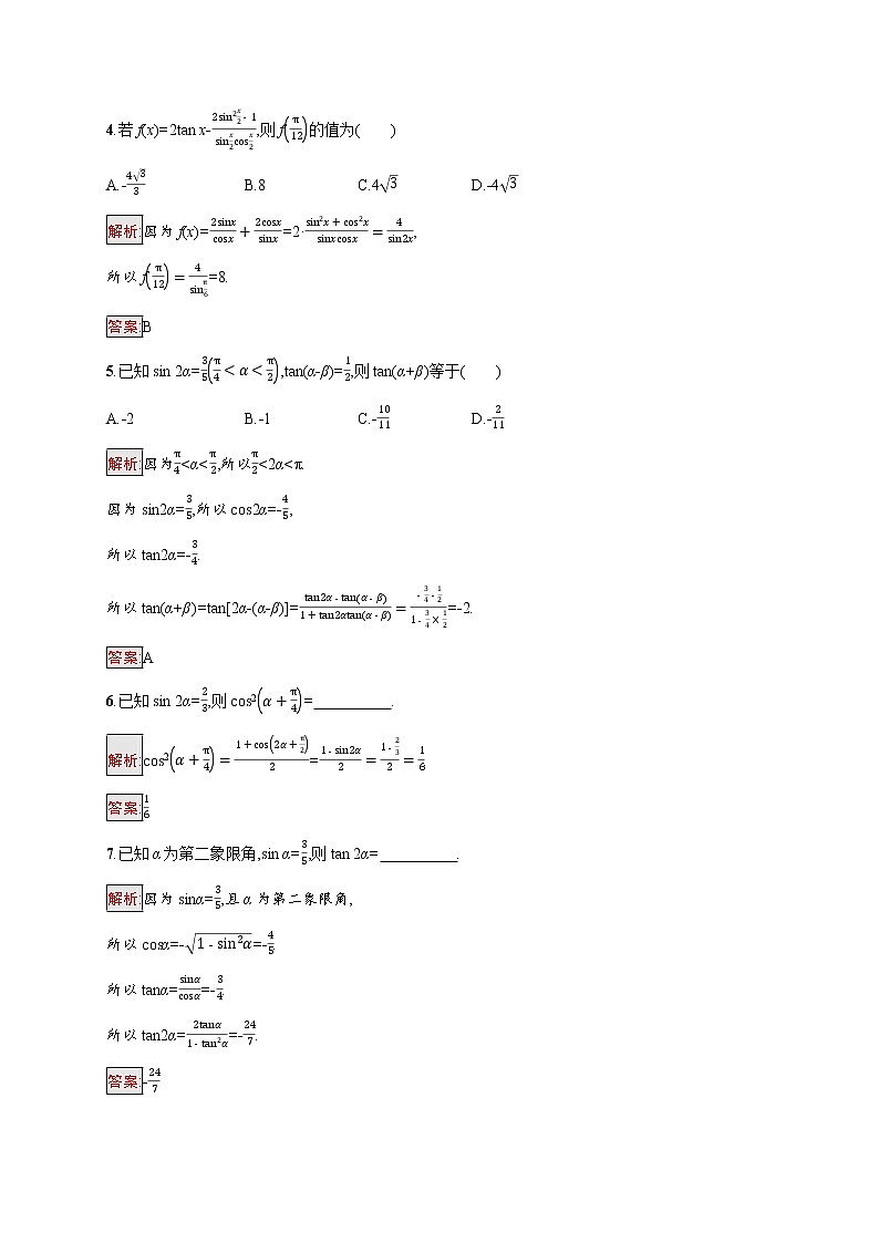 高中数学第五章三角函数5.5.1第3课时二倍角的正弦余弦正切公式课后提升训练含解析新人教A版必修第一册第2页