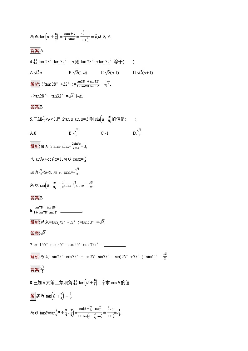 高中数学第五章三角函数5.5.1第2课时两角和与差的正弦余弦正切公式课后提升训练含解析新人教A版必修第一册第2页