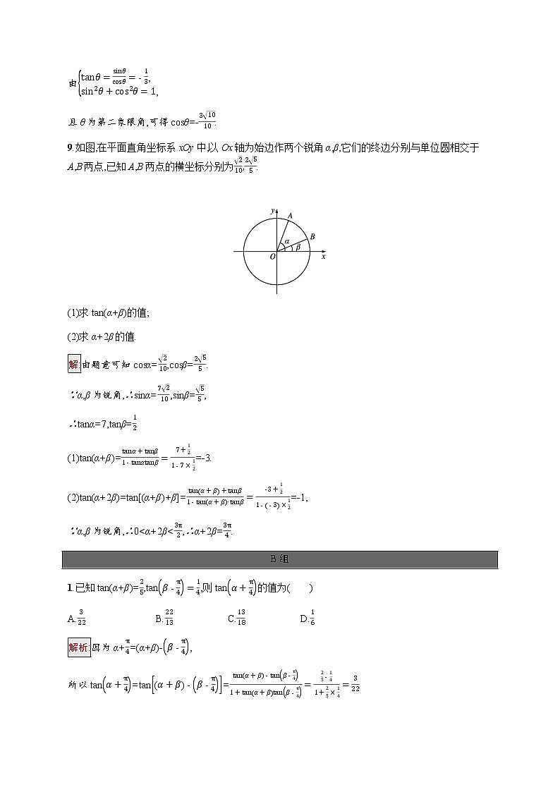 高中数学第五章三角函数5.5.1第2课时两角和与差的正弦余弦正切公式课后提升训练含解析新人教A版必修第一册第3页