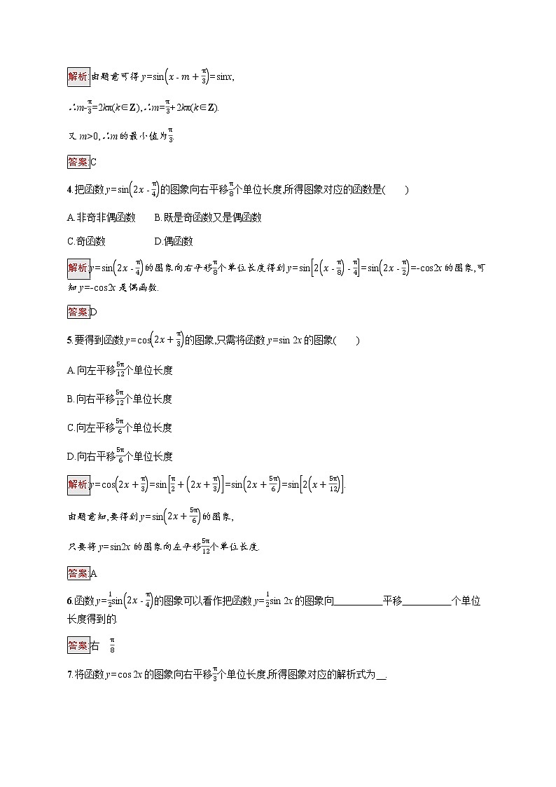 高中数学第五章三角函数5.6第1课时函数y=Asinωxφ的图象变换课后提升训练含解析新人教A版必修第一册02