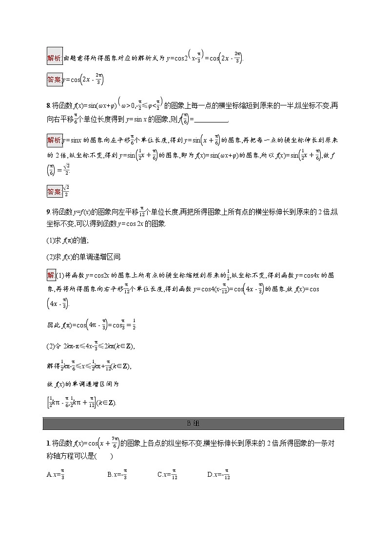 高中数学第五章三角函数5.6第1课时函数y=Asinωxφ的图象变换课后提升训练含解析新人教A版必修第一册03