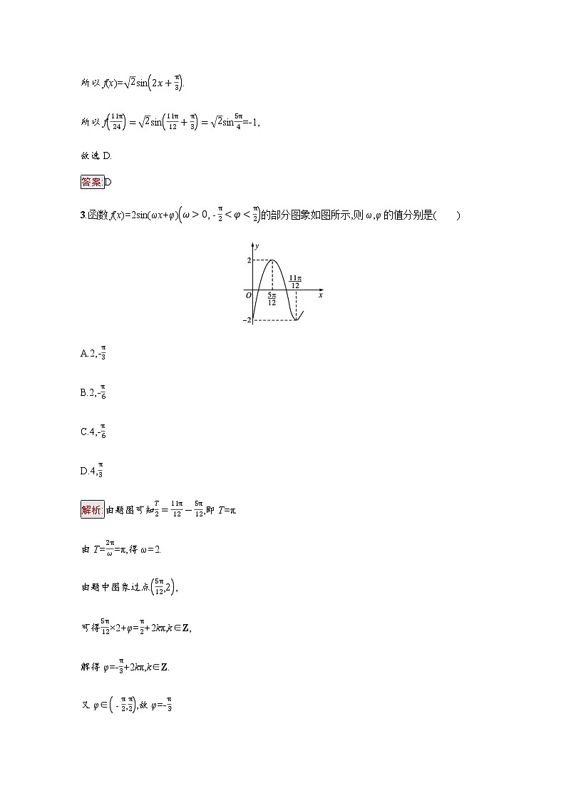高中数学第五章三角函数习题课_函数y=Asinωxφ与三角函数的应用课后提升训练含解析新人教A版必修第一册02