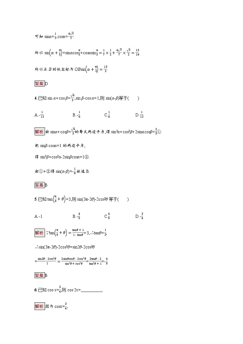 高中数学第五章三角函数复习课第5课时三角函数课后提升训练含解析新人教A版必修第一册02