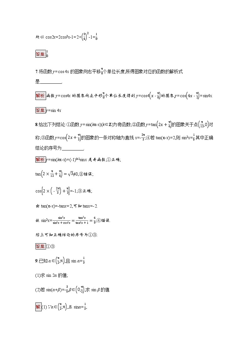 高中数学第五章三角函数复习课第5课时三角函数课后提升训练含解析新人教A版必修第一册03