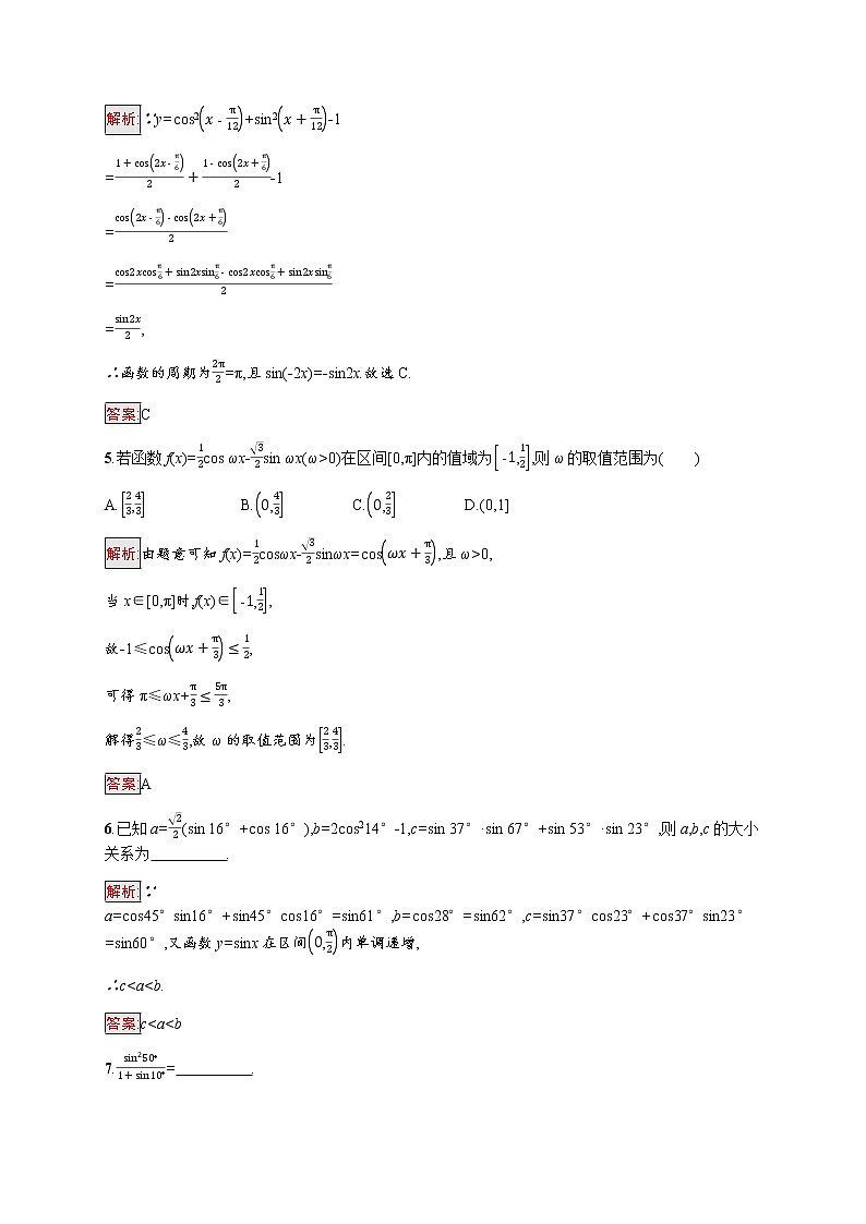 高中数学第五章三角函数习题课_三角恒等变换课后提升训练含解析新人教A版必修第一册第2页