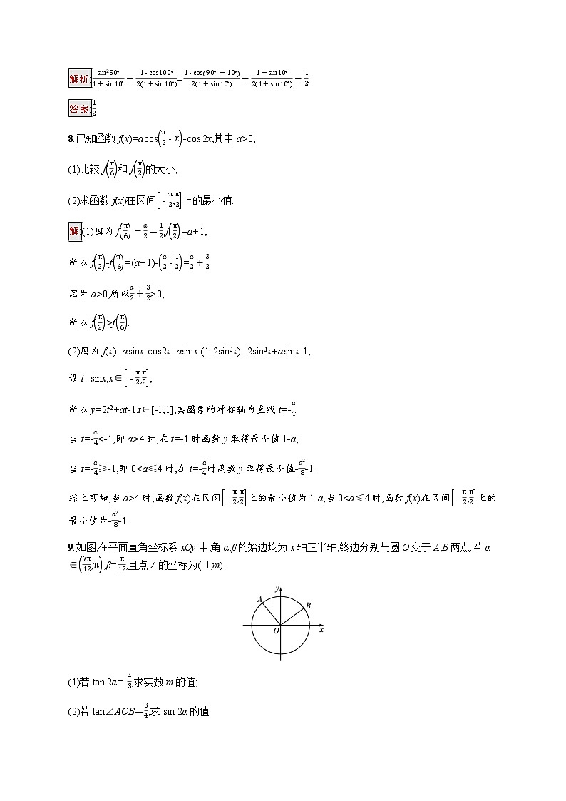 高中数学第五章三角函数习题课_三角恒等变换课后提升训练含解析新人教A版必修第一册第3页