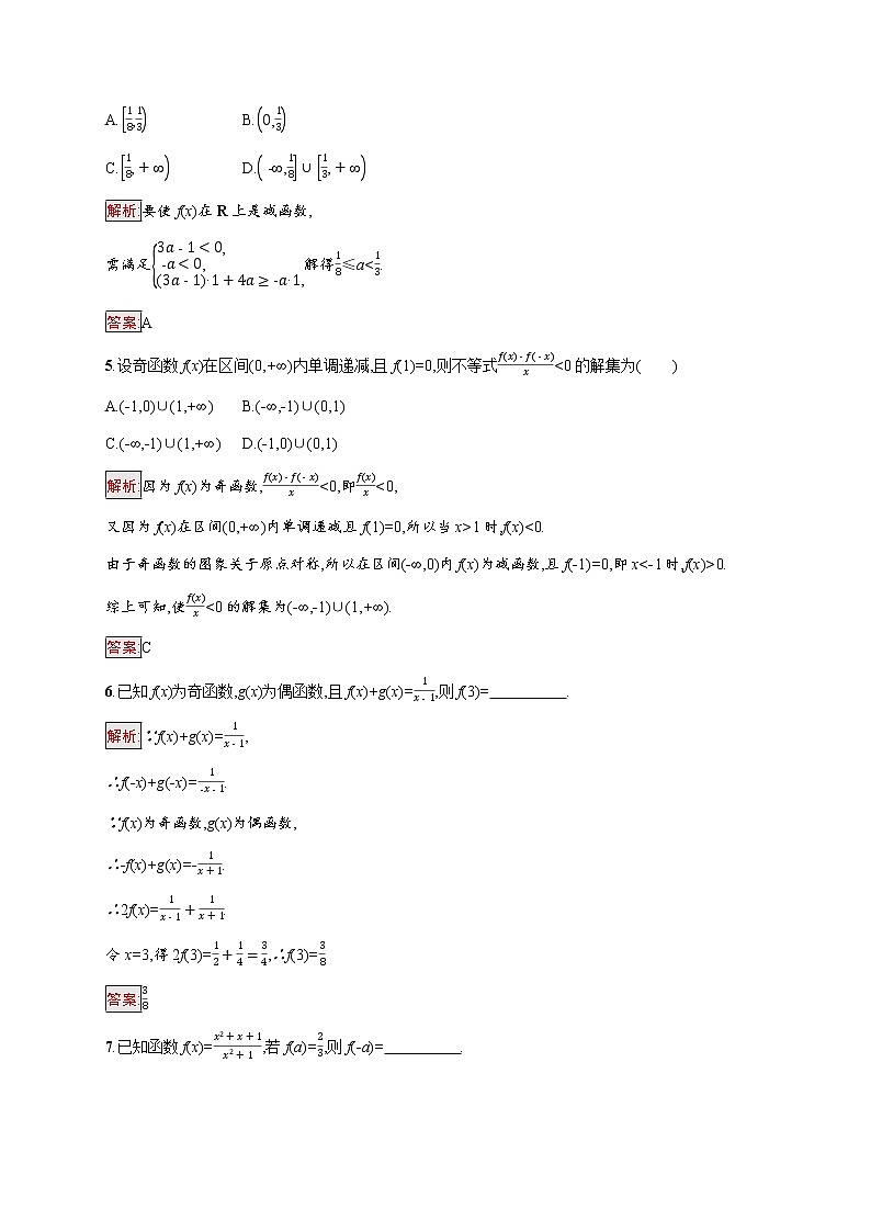 高中数学第三章函数概念与性质习题课_函数性质的综合应用课后提升训练含解析新人教A版必修第一册02