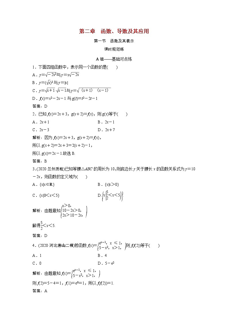 高考数学一轮复习第二章函数导数及其应用第一节函数及其表示课时规范练含解析文北师大版第1页