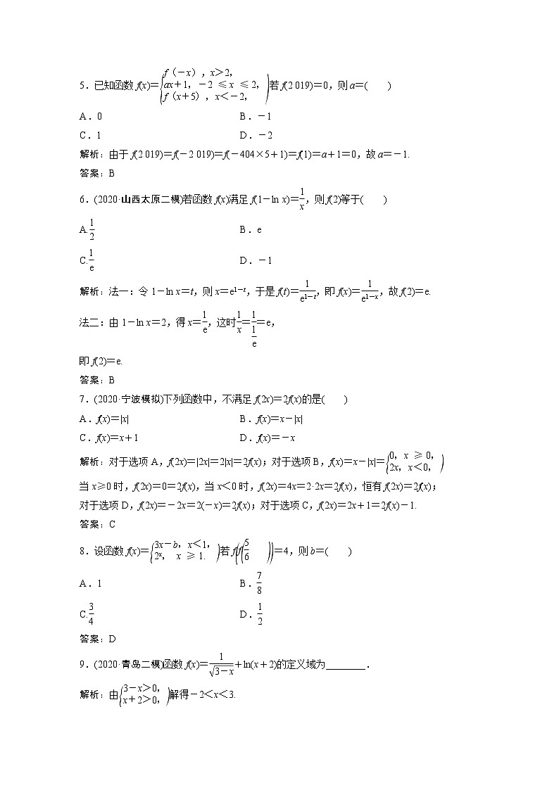 高考数学一轮复习第二章函数导数及其应用第一节函数及其表示课时规范练含解析文北师大版第2页