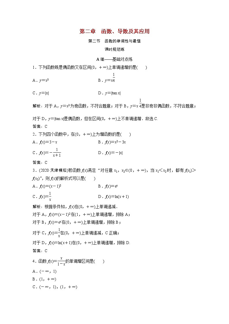 高考数学一轮复习第二章函数导数及其应用第二节函数的单调性与最值课时规范练含解析文北师大版第1页