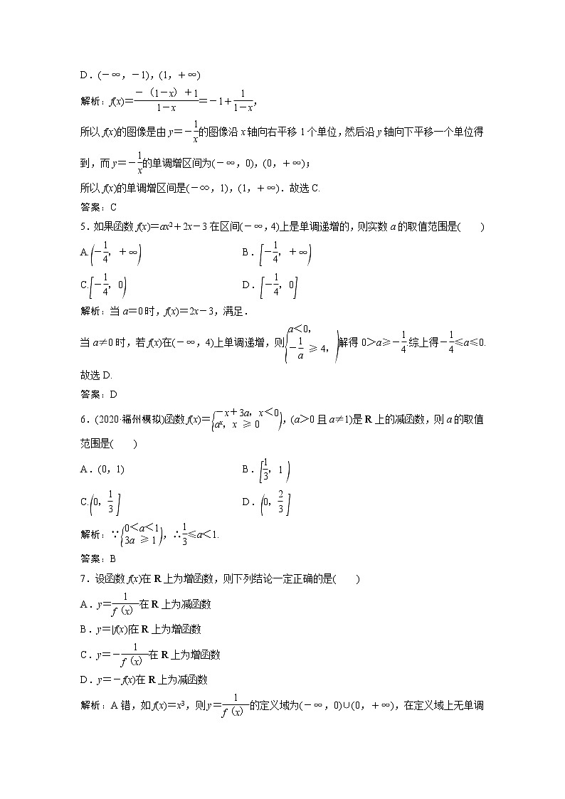 高考数学一轮复习第二章函数导数及其应用第二节函数的单调性与最值课时规范练含解析文北师大版第2页