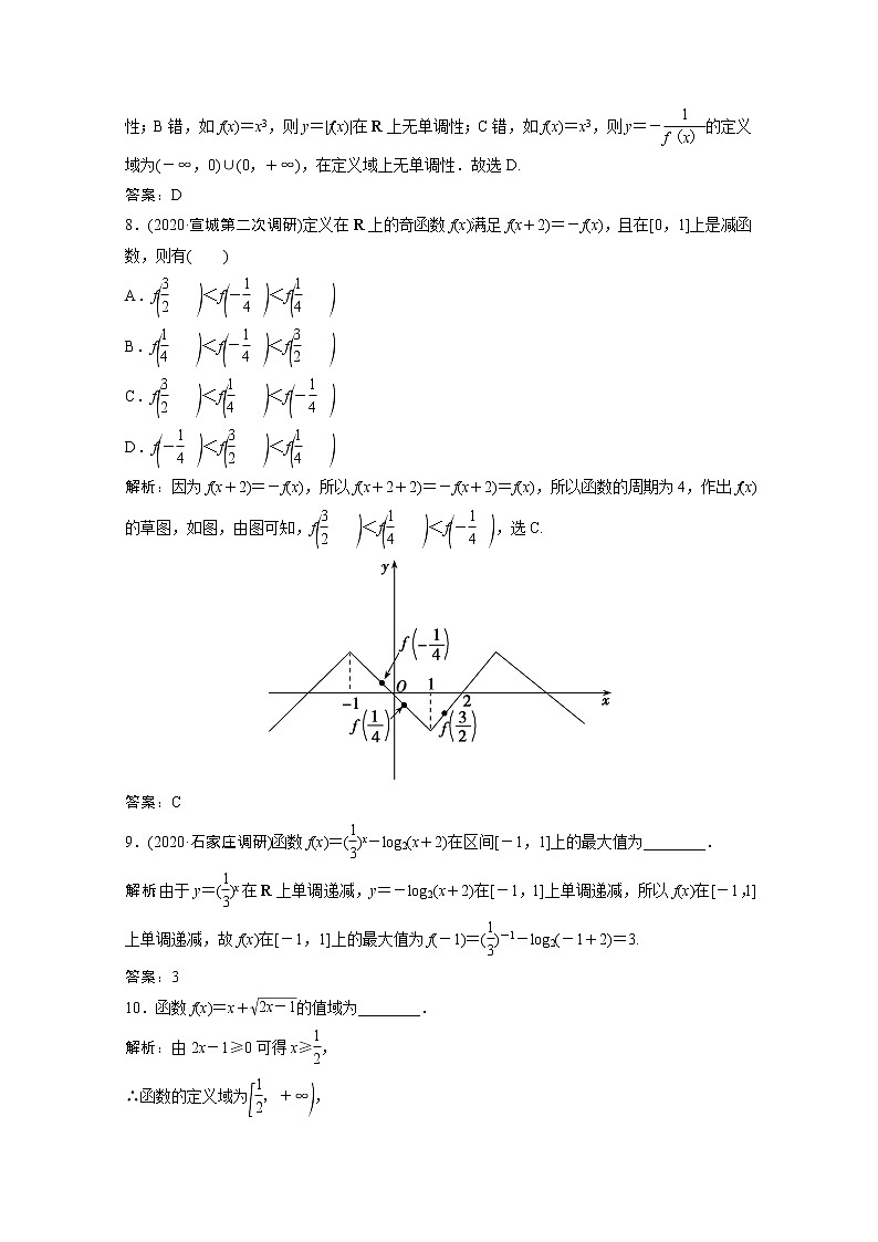 高考数学一轮复习第二章函数导数及其应用第二节函数的单调性与最值课时规范练含解析文北师大版第3页
