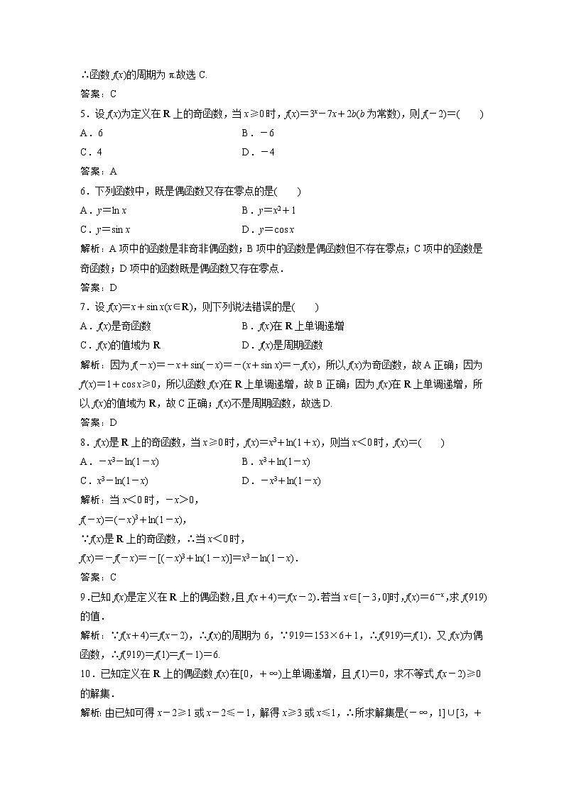 高考数学一轮复习第二章函数导数及其应用第三节函数的奇偶性与周期性课时规范练含解析文北师大版第2页