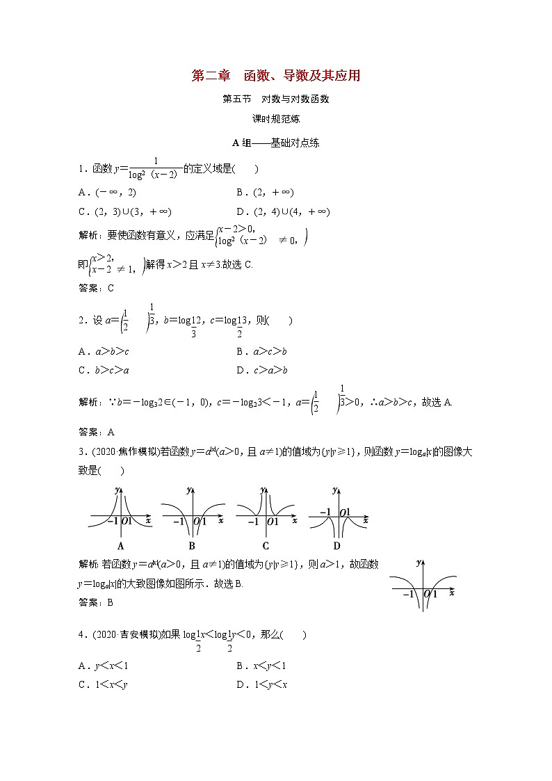 高考数学一轮复习第二章函数导数及其应用第五节对数与对数函数课时规范练含解析文北师大版第1页