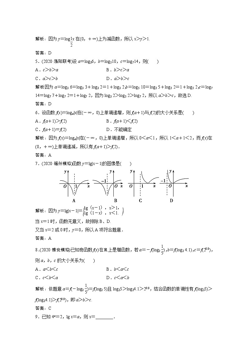 高考数学一轮复习第二章函数导数及其应用第五节对数与对数函数课时规范练含解析文北师大版第2页