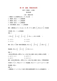 高考数学一轮复习第二章函数导数及其应用第六节幂函数二次函数课时规范练含解析文北师大版