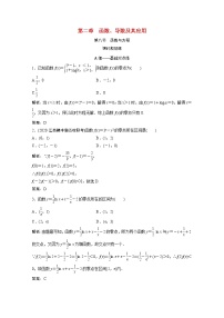 高考数学一轮复习第二章函数导数及其应用第八节函数与方程课时规范练含解析文北师大版