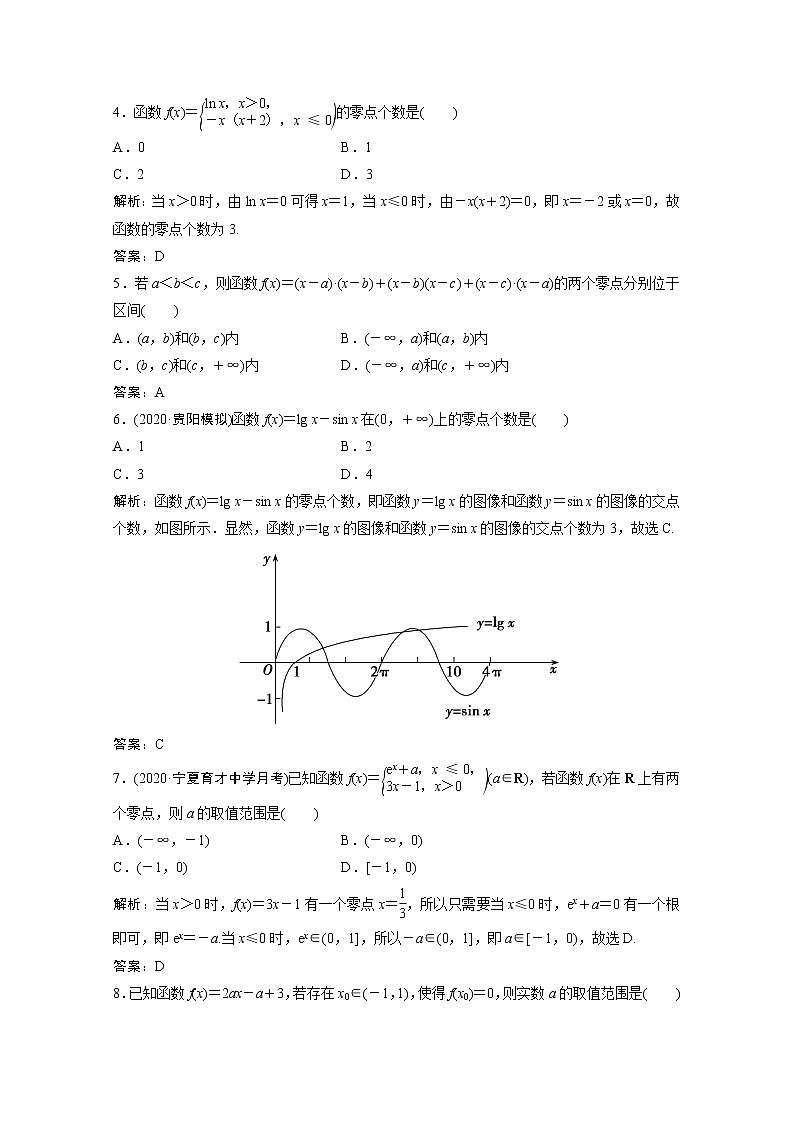 高考数学一轮复习第二章函数导数及其应用第八节函数与方程课时规范练含解析文北师大版第2页