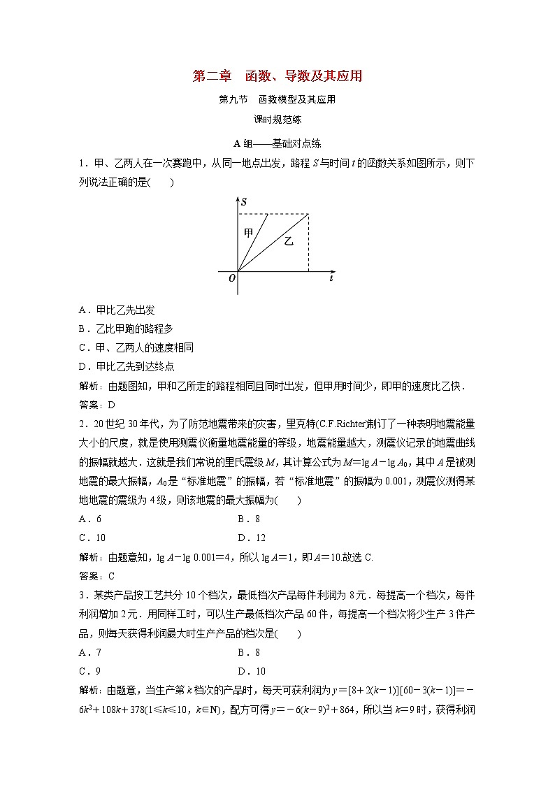 高考数学一轮复习第二章函数导数及其应用第九节函数模型及其应用课时规范练含解析文北师大版第1页